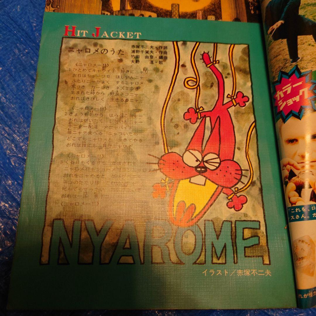 少年サンデー1969年47〜52号 - メルカリ