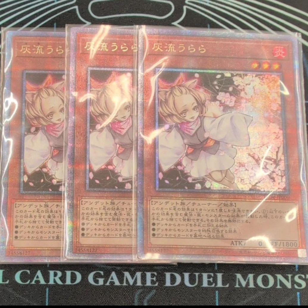 遊戯王 灰流うらら / 25thシークレットレア３枚 灰流うらら(25thレア) | クォーターセンチュリーシークレットレア