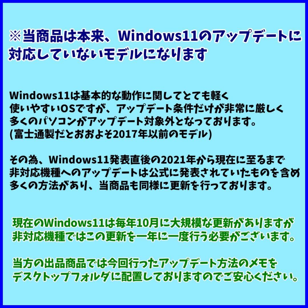 メモリ2倍Windows11✨薄型ターボ リカバリ済 富士通ノートパソコン