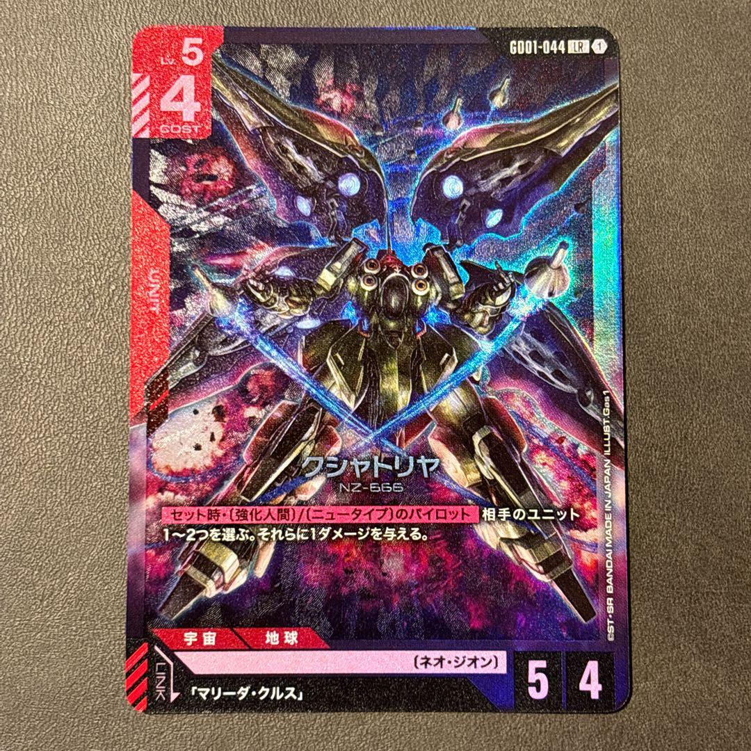 ガンダムカードゲーム クシャトリヤ GD01-044 LR パラレル - メルカリ