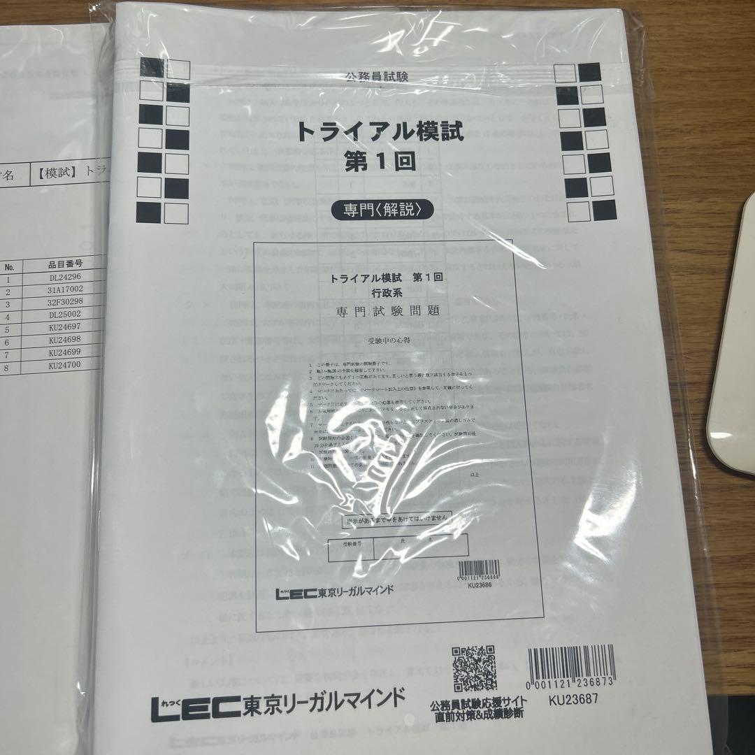 公務員試験対策セット 地方上級 LEC全セット - メルカリ