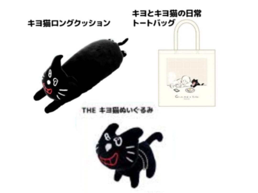 キヨ キヨの東キヨドーム グッズ 3点セット キヨ猫 ぬいぐるみ - メルカリ