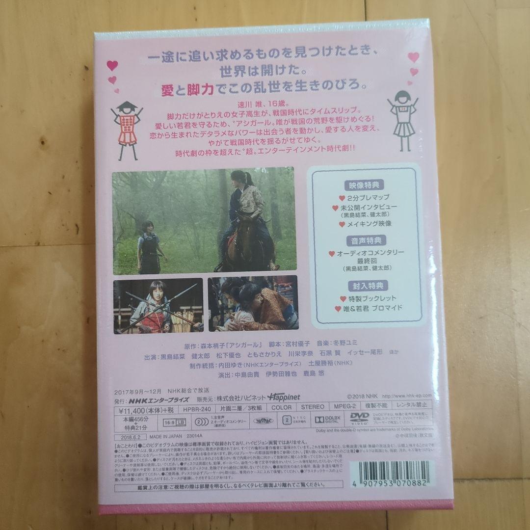 【新品・未開封】アシガール DVD BOX〈3枚組〉