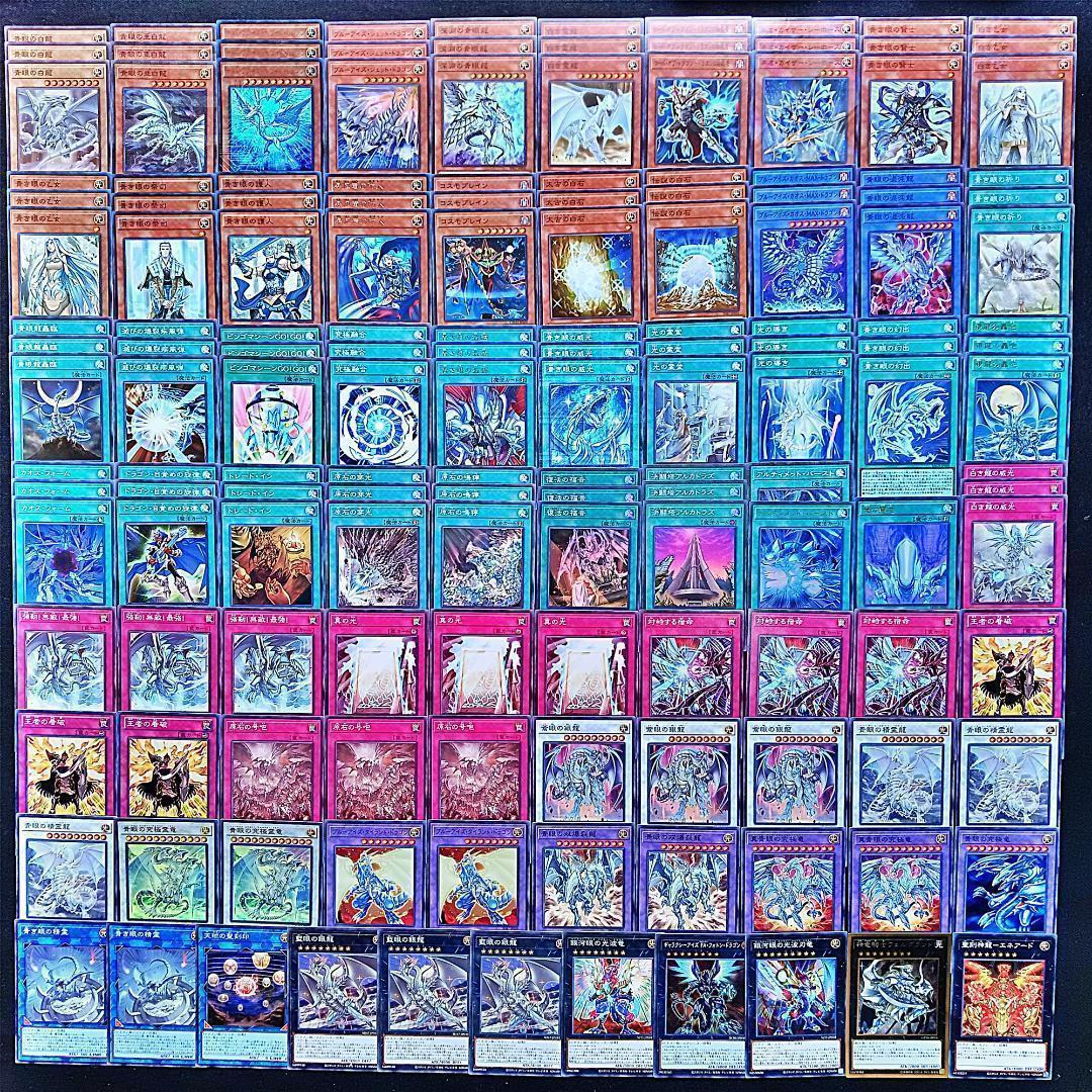 109 青眼の白龍 ブルーアイズ デッキパーツ 遊戯王 まとめ売り 白き