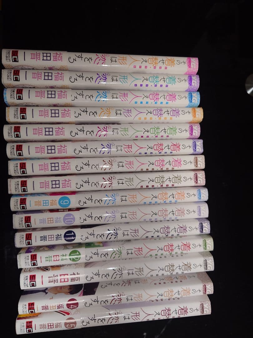 その着せ替え人形は恋をする 全15巻セット - メルカリ