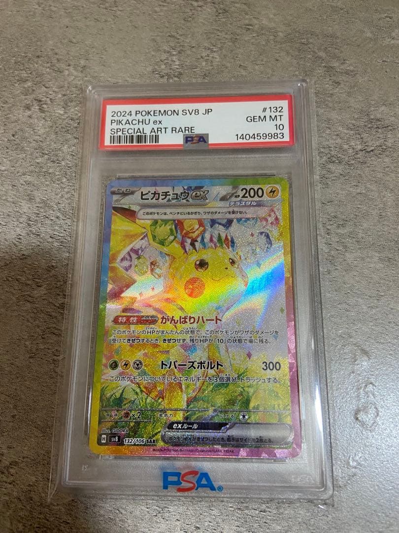 2024 ポケモン SVB JP ピカチュウ EX PSA GEM MT - メルカリ
