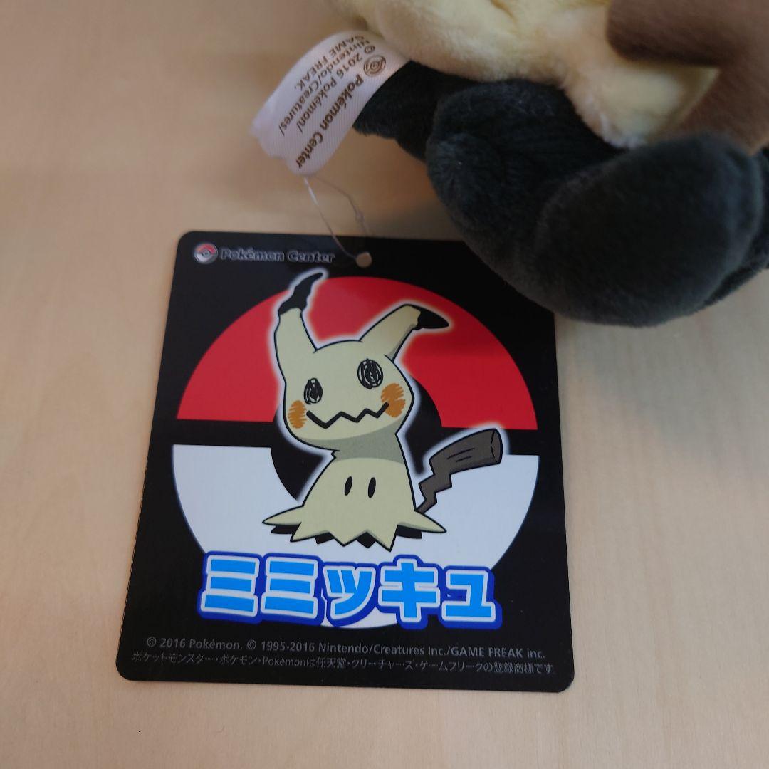 タグ付き】ミミッキュ ハロウィン 色違い ピカチュウ ぬいぐるみ