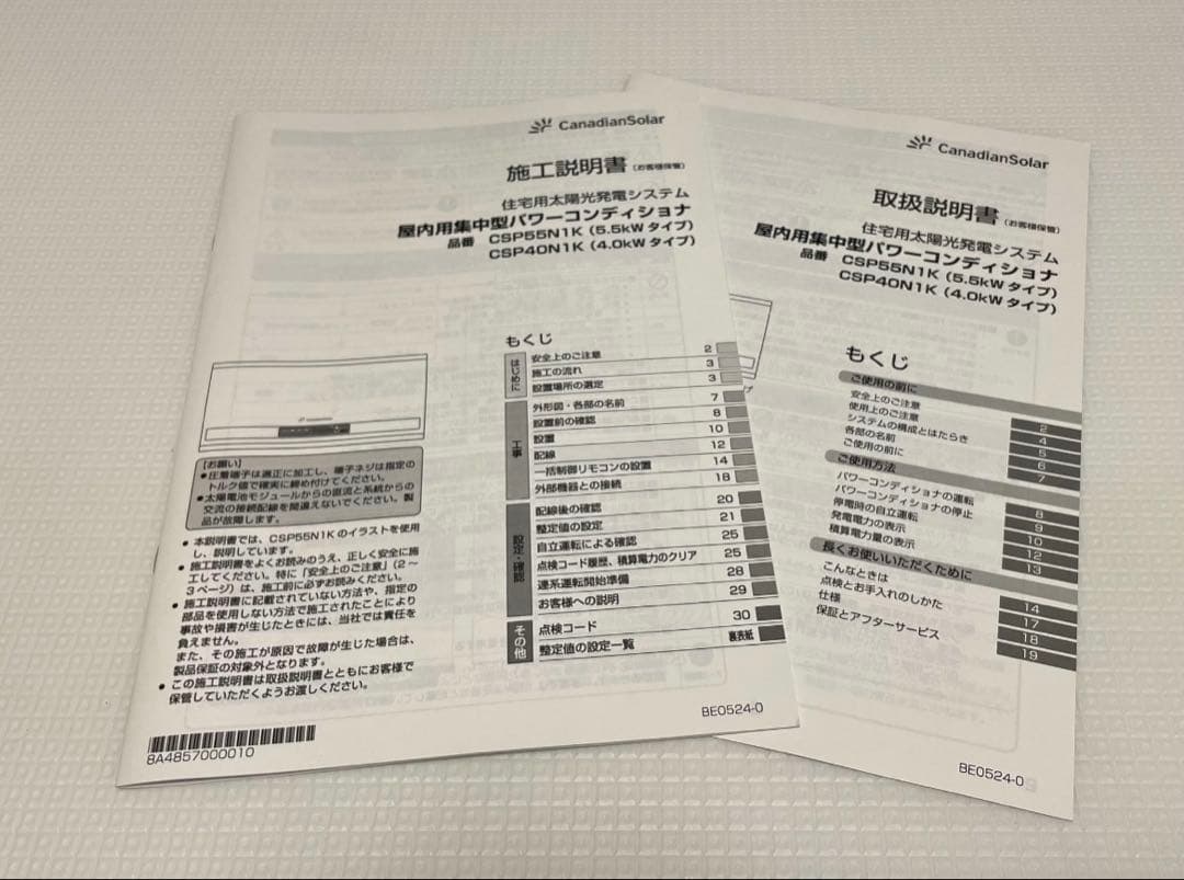 美品】CanadianSolar CSP40N1K パワーコンディショナー - メルカリ