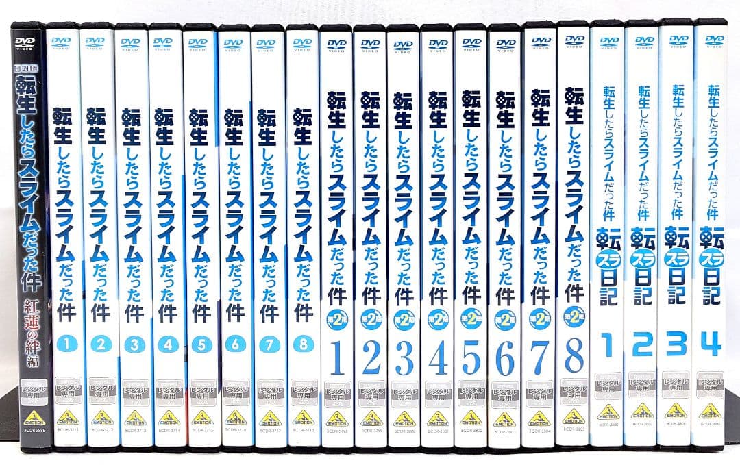転生したらスライムだった件【DVD】シリーズ全21巻 セット 楽天市場】【新品・送料無料】転生したらスライムだった件全巻セット 1