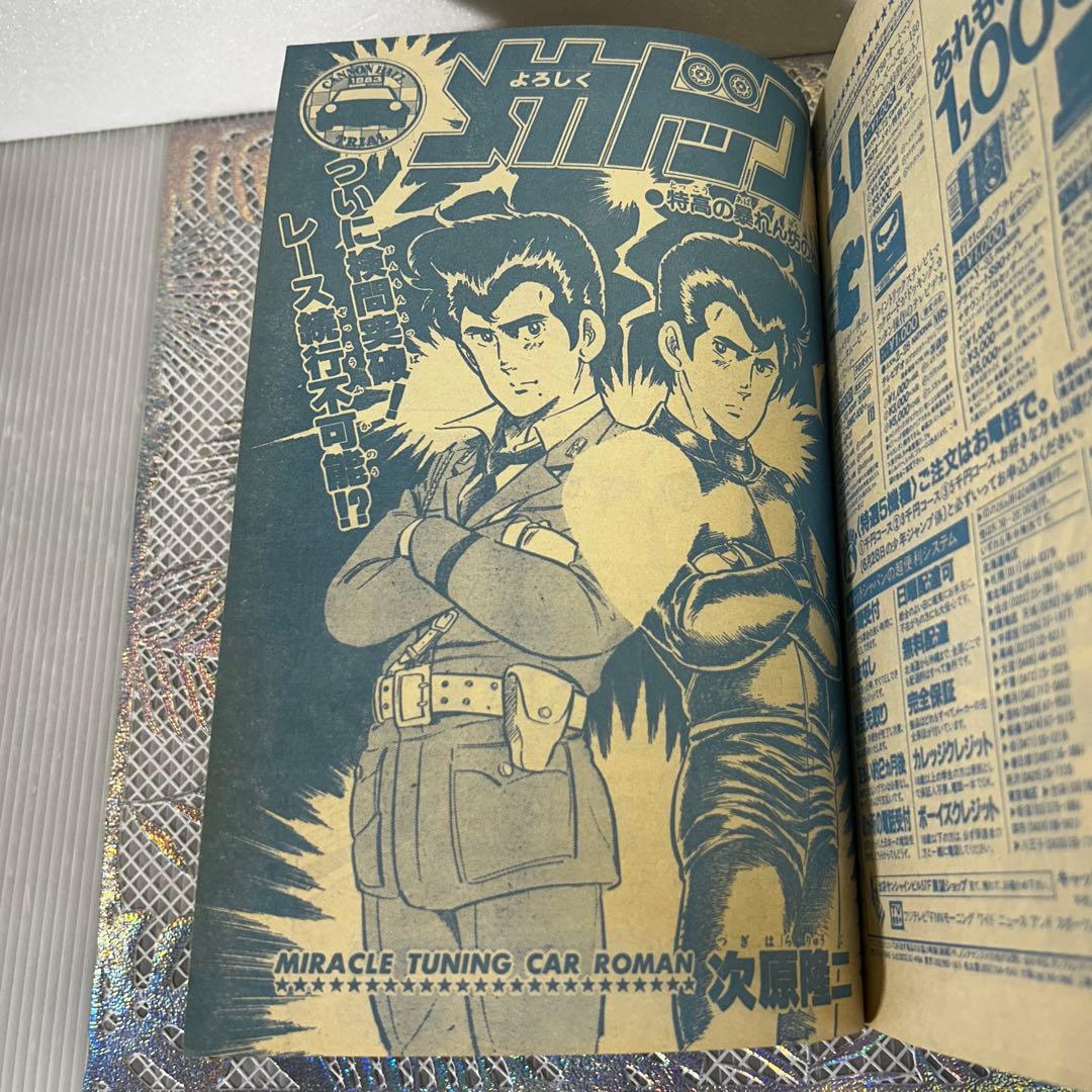 週刊少年ジャンプ 1983年7月4日 ウイングマン Dr.スランプ 鳥山明