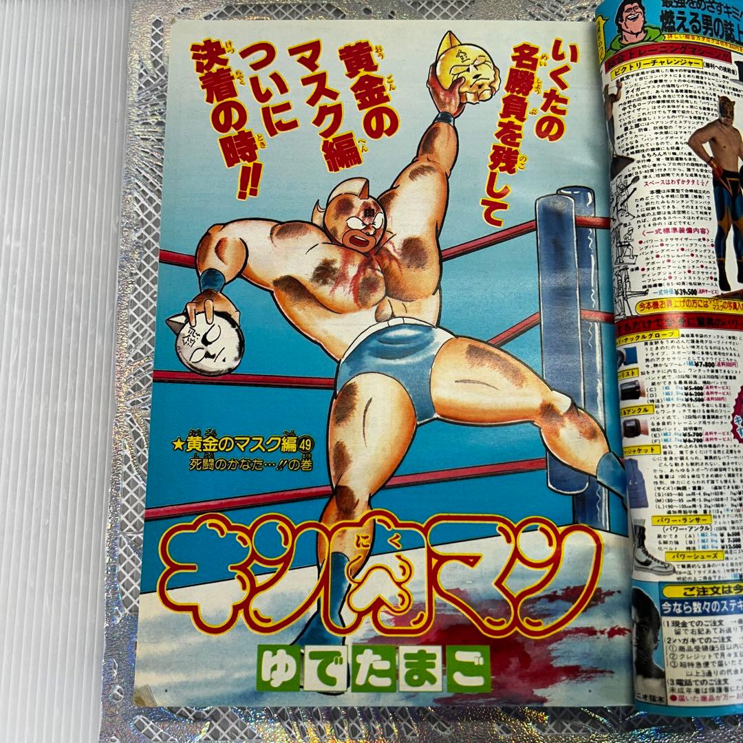 週刊少年ジャンプ 1983年7月4日 ウイングマン Dr.スランプ 鳥山明