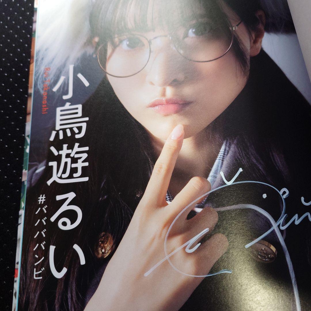 ゼロイチ動物図鑑 　岸みゆ、横野すみれ、小鳥遊るい３名の直筆サイン＆写真付き