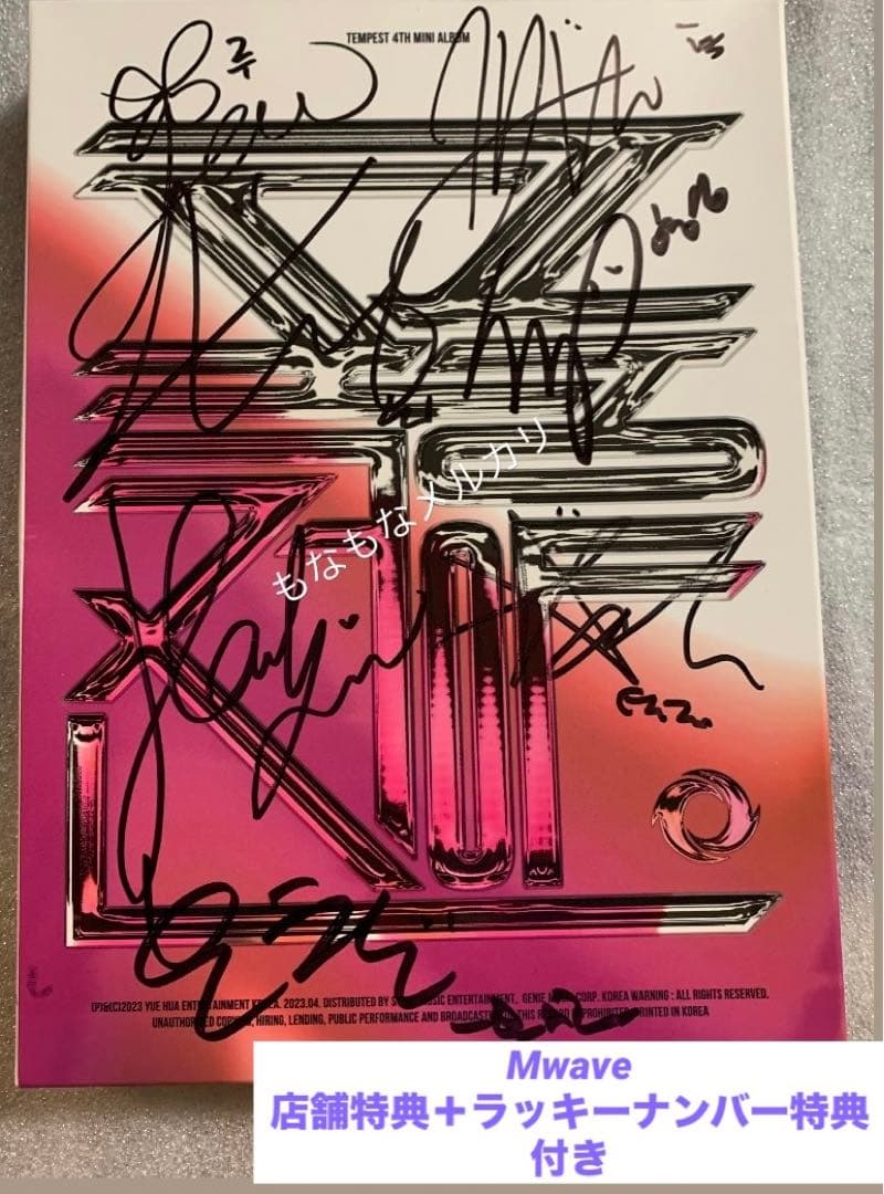 TEMPEST 直筆サイン入り アルバム ラッキーナンバー特典付き 楽天ブックスでオンラインラッキードローの開催が決定！