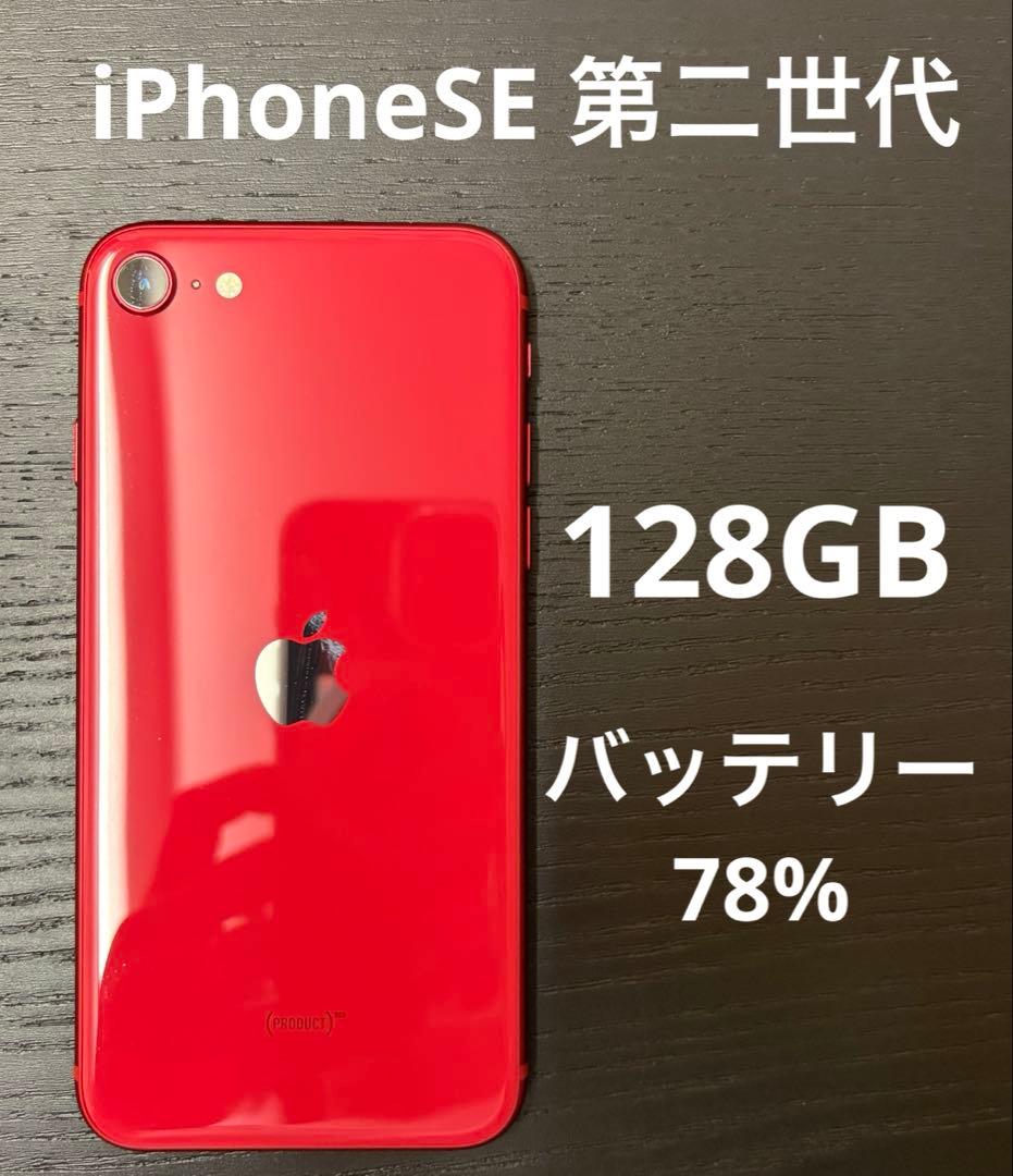 [SIMフリー]Apple iPhone SE 第二世代 128GB Amazon | 【整備済み品】 Apple iPhone SE（第2世代） 128GB ホワイト