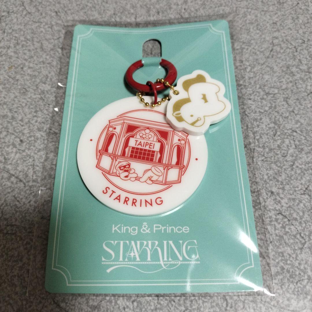 キンプリ starring ご当地限定 アクリルキーホルダー 台湾 台北 - メルカリ