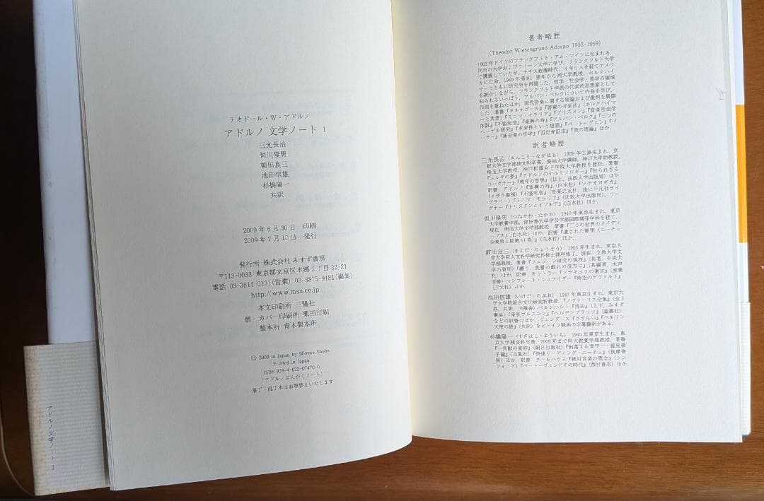アドルノ文学ノート』全2巻（みすず書房） - メルカリ