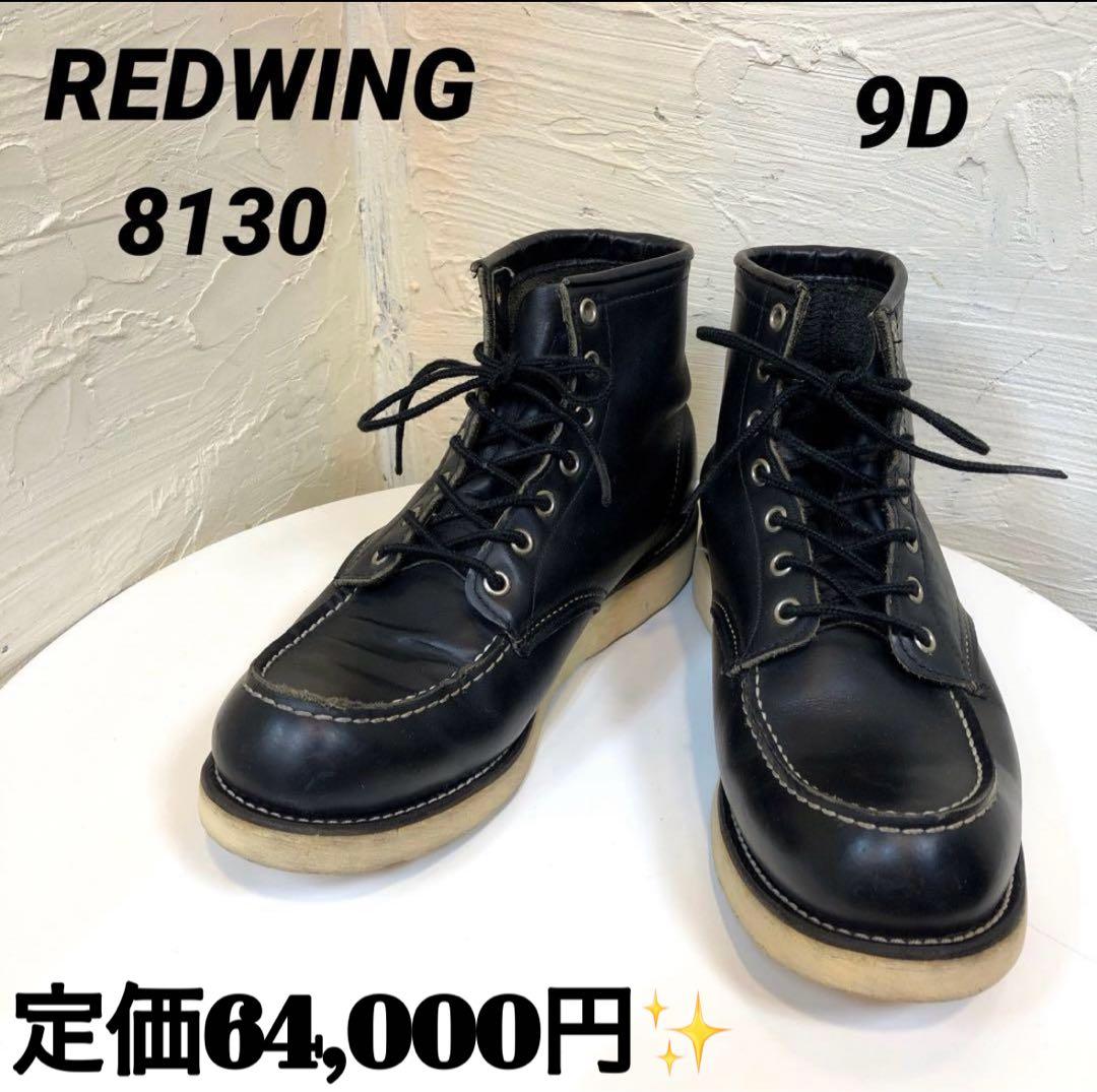 レア中古美品☆RED WING レッドウィング 8130 99年製 刺繍羽タグ