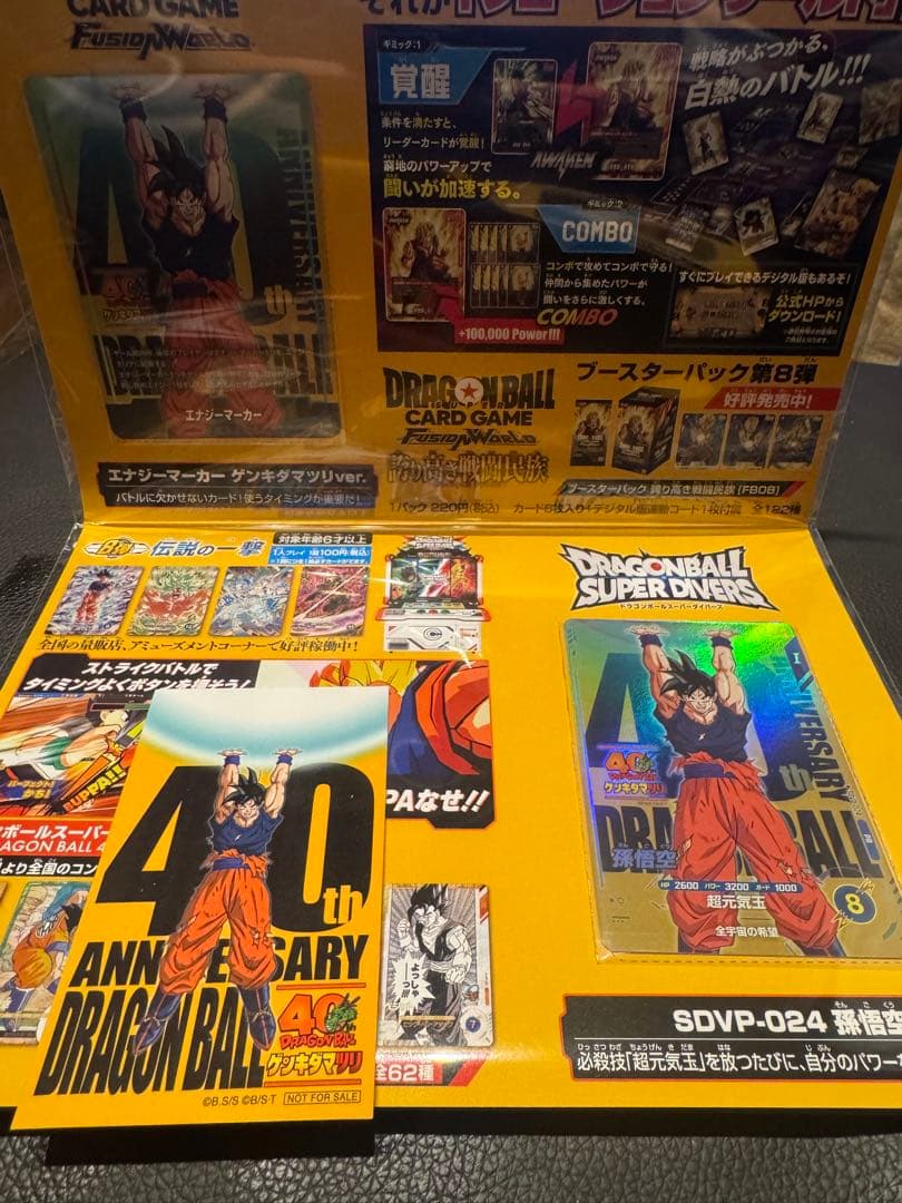 最安値！？ドラゴンボール ゲンキダマツリ 来場記念品スペシャルカード