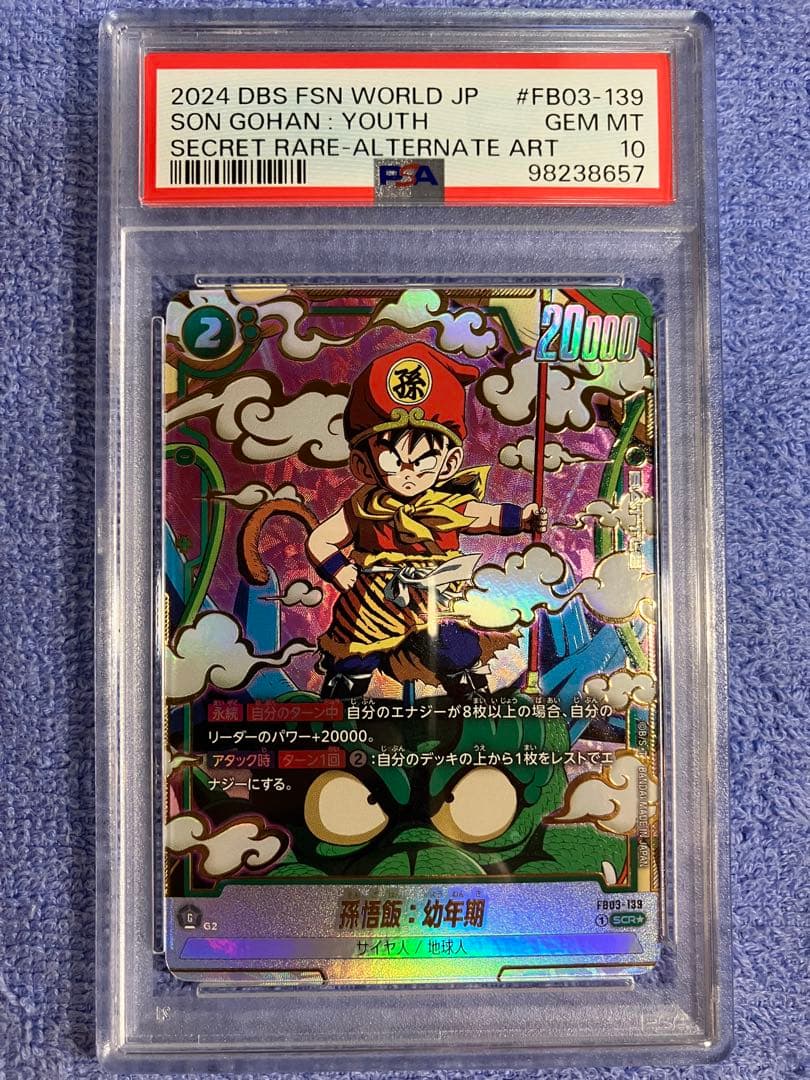 PSA10】【連番セット】孫悟飯:幼年期SCR パラレル怒りの咆哮