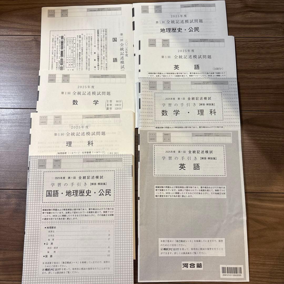 2025年度 第1回 全統記述模試 全科目 未使用品 - メルカリ