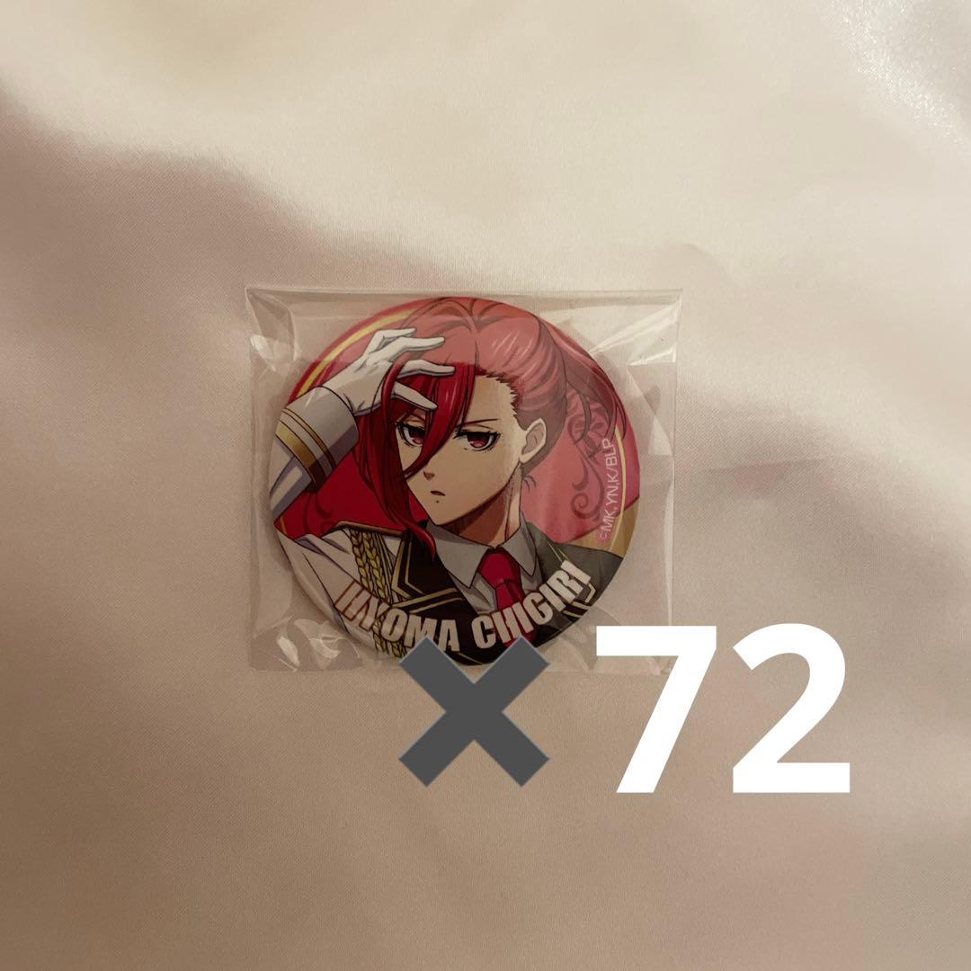 千切豹馬　缶バッジ　72個　まとめ売り 描き下ろし 千切豹馬 缶バッジ [TVアニメ『ブルーロック』] | 公式