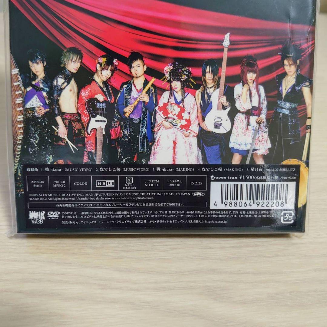 【Amazon.co.jp限定】戦-ikusa-なでしこ桜 DVD