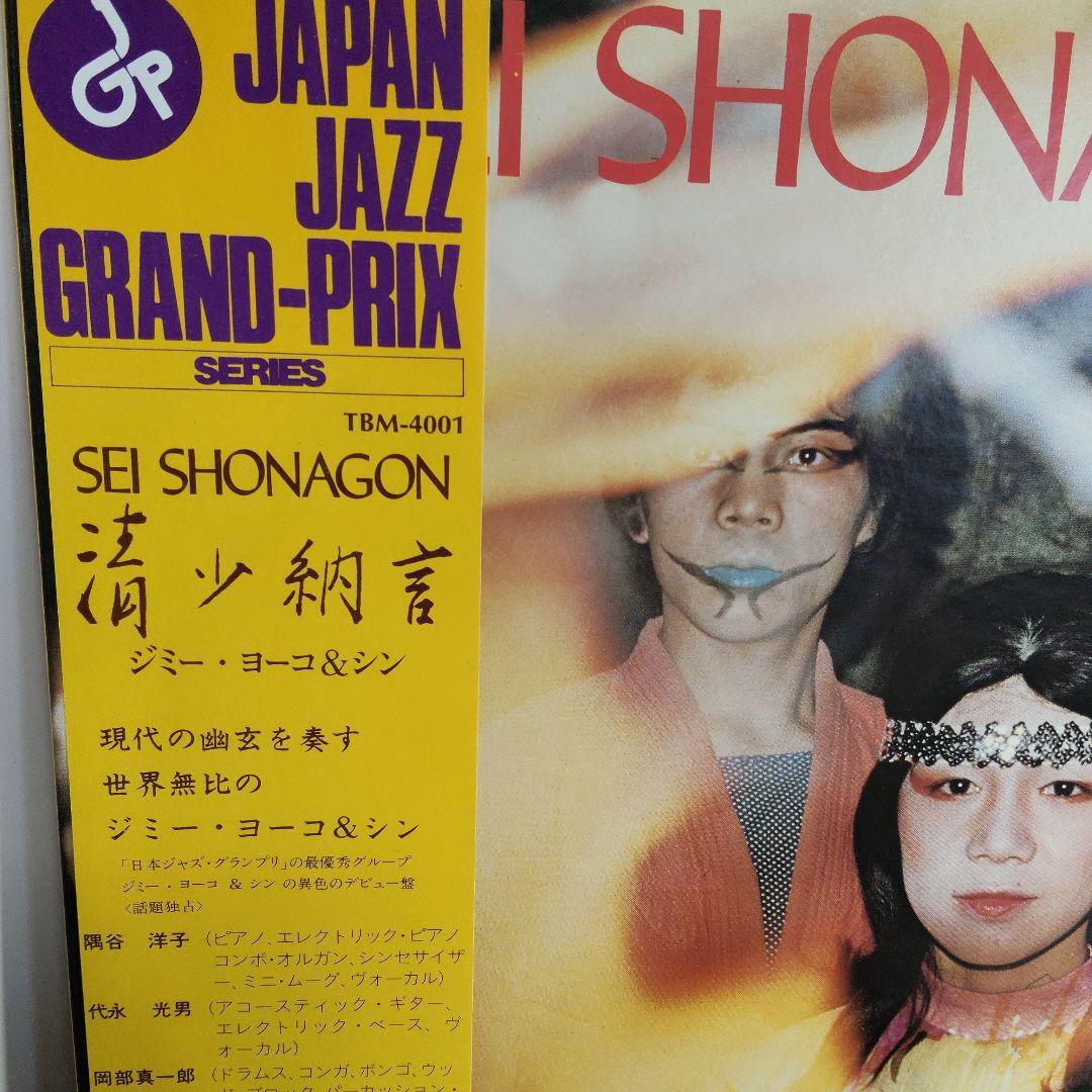 LP 帯 清少納言 ジミー・ヨーコ＆シン Jimmy&Shin TBM-4001 - メルカリ