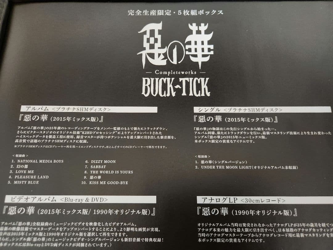 BUCK-TICK 惡の華 -Completeworks-完全生産限定盤