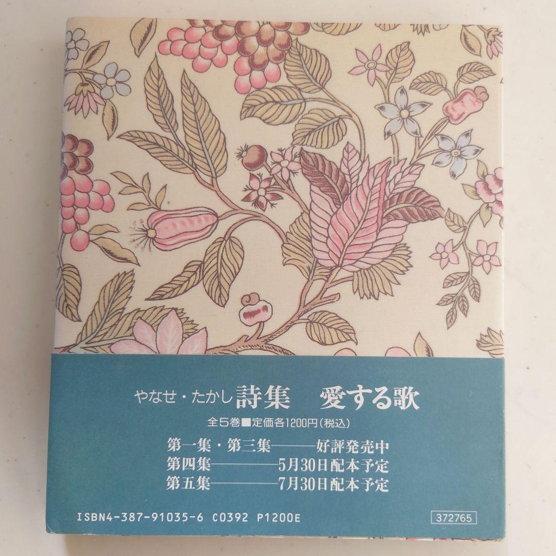 やなせ・たかし『詩集 愛する歌 』第一集〜第三集　《3冊セット》
