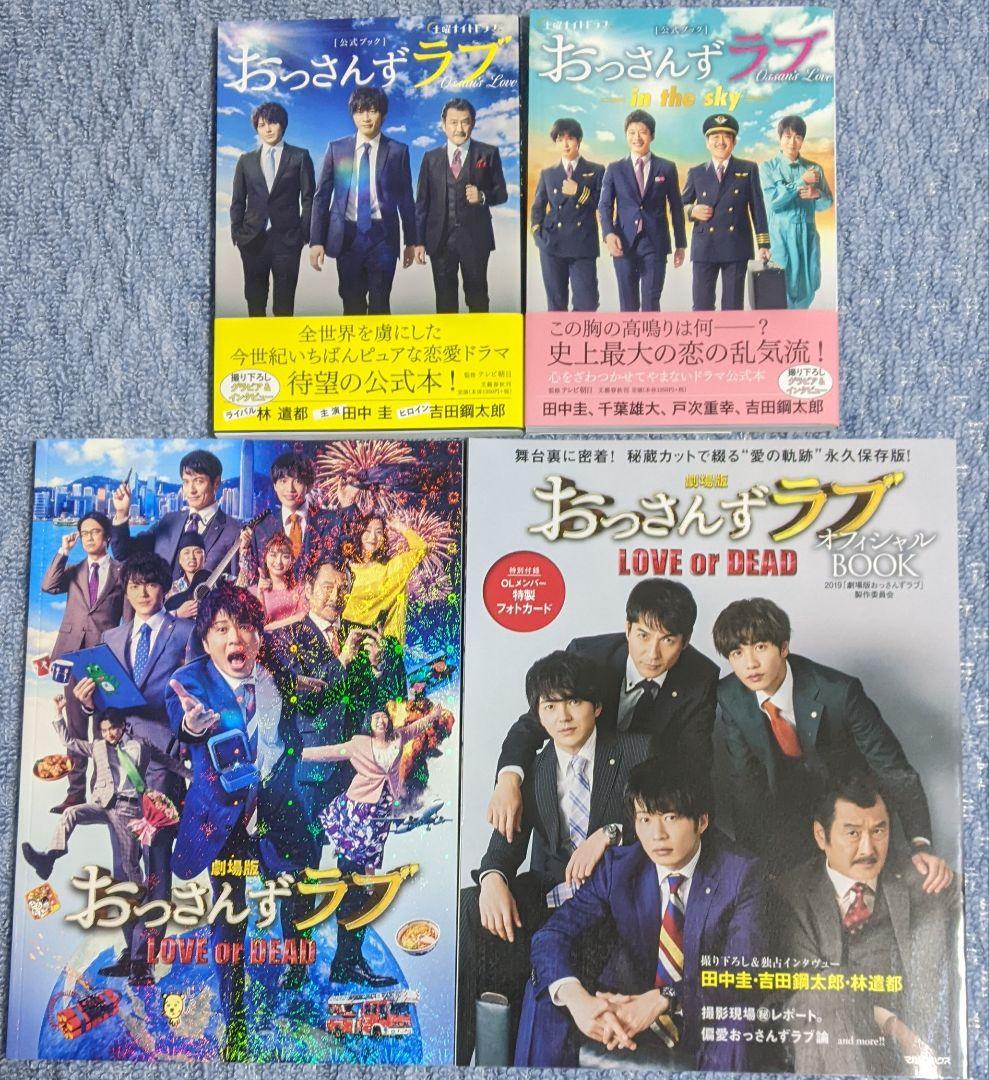 おっさんずラブ まとめ売り - メルカリ