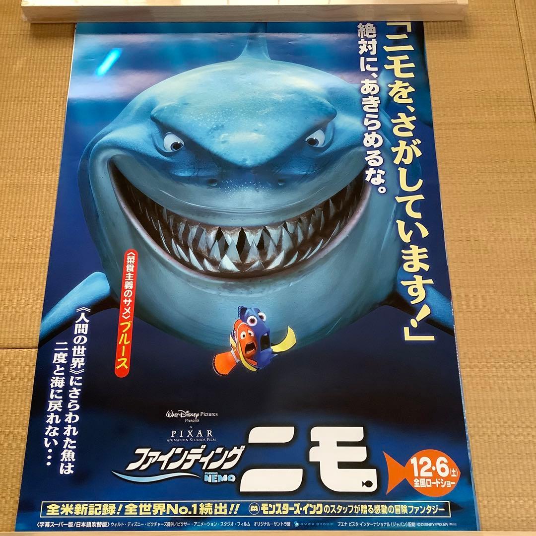 ディズニー ファインディングニモ B1特大サイズ劇場ポスター③ - メルカリ