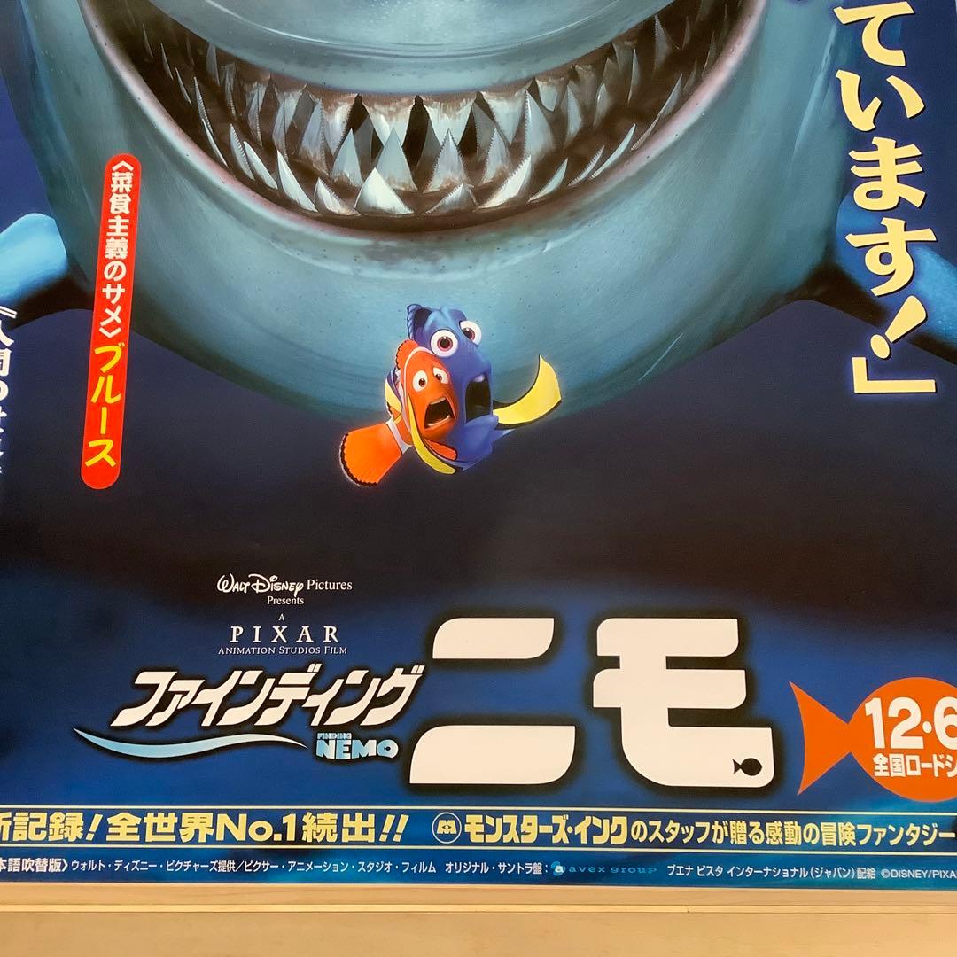 ディズニー ファインディングニモ B1特大サイズ劇場ポスター③ - メルカリ