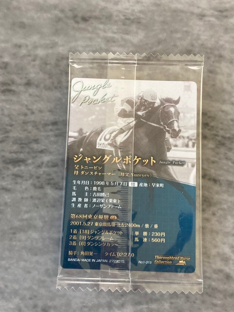 サラブレッドホースコレクション ツインウエハース【ジャングル