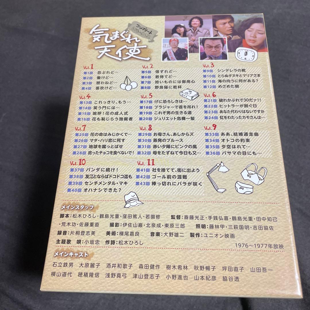 気まぐれ天使DVDコンプリートＢＯＸ