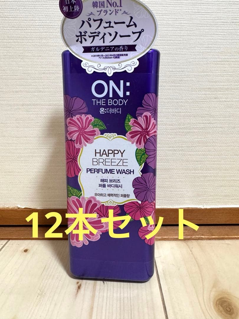 ON: THE BODY HAPPY BREEZE パフュームボディソープ12本 ON THE BODY / ハッピーブリーズ パフュームボディウォッシュの商品