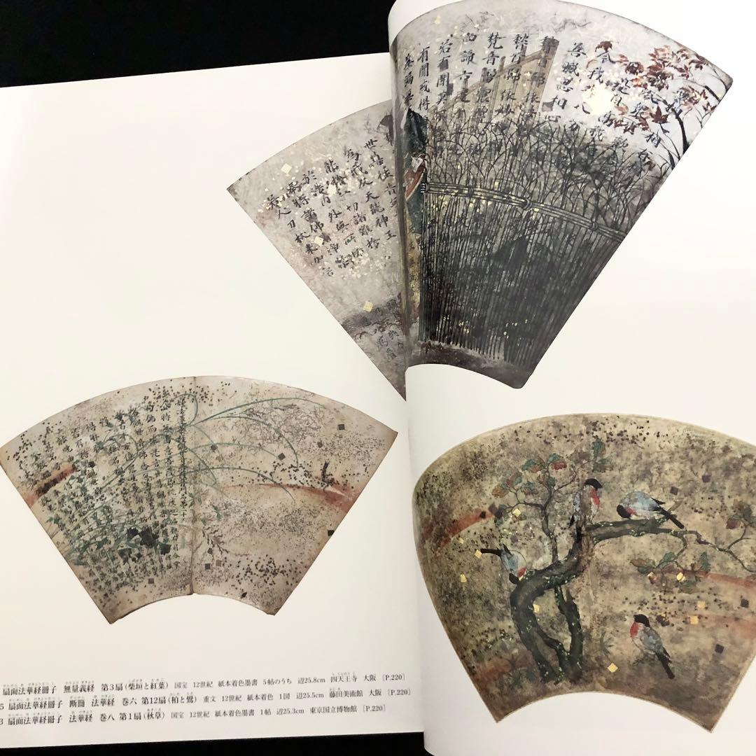 日本美術全集 第5巻 平安時代II 王朝絵巻と貴族のいとなみ」月報付