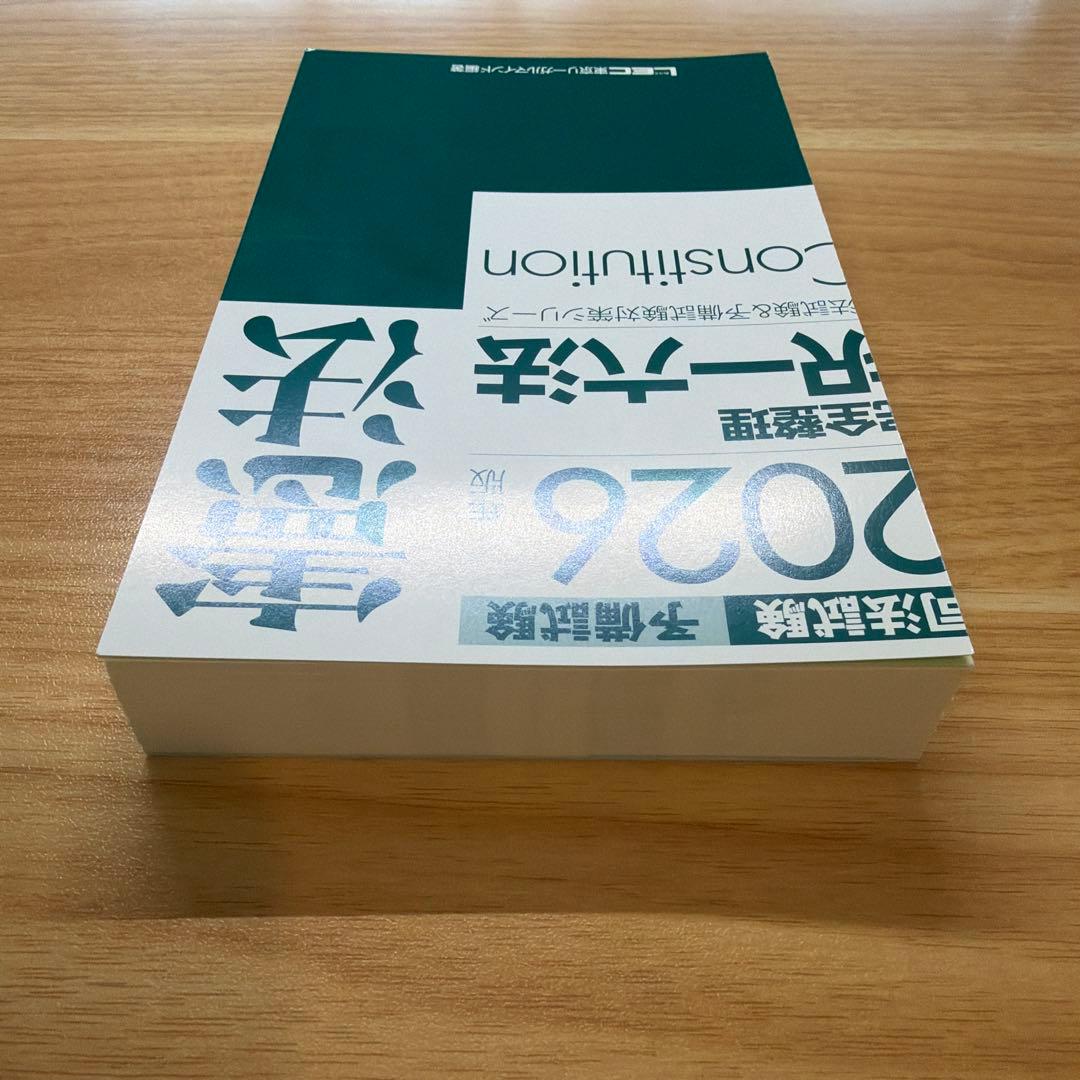 裁断済】2026年版 司法試験＆予備試験 完全整理択一六法 憲法 - メルカリ