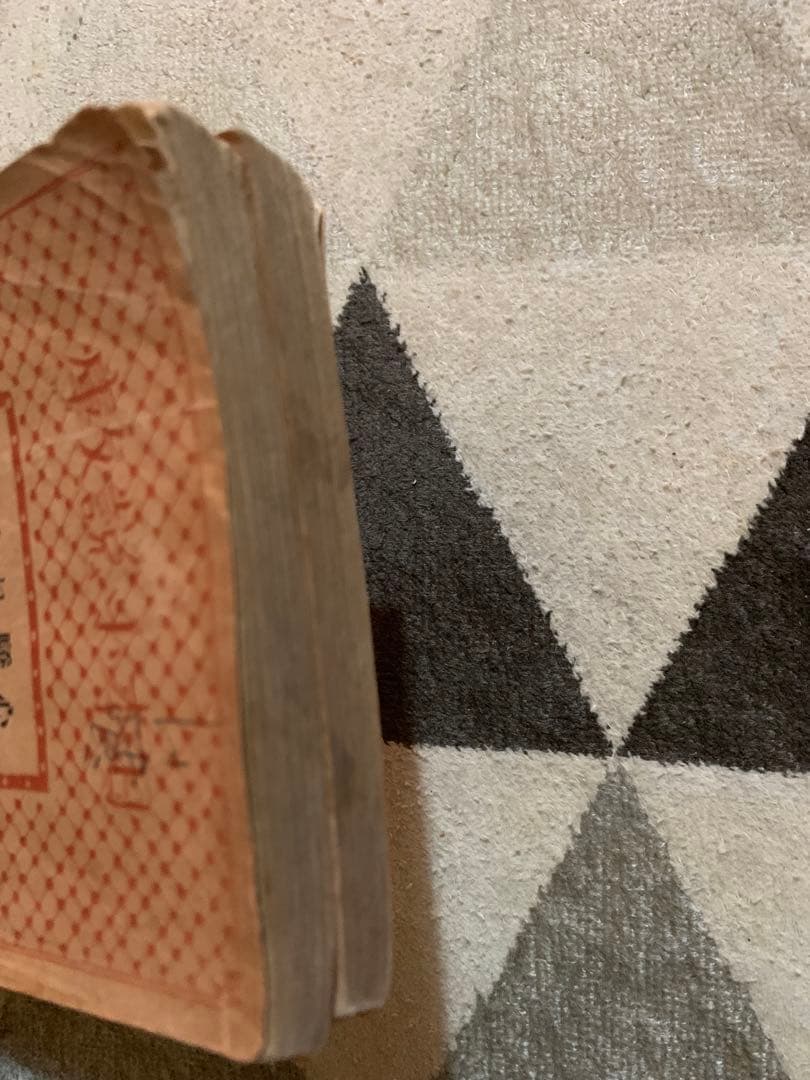 心驕れる女。第1巻 第2巻 セット。昭和7年初版。超希少。