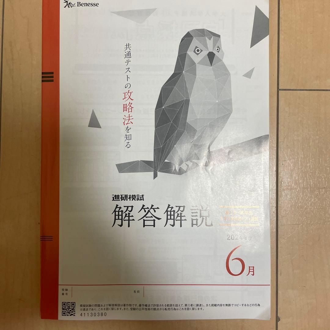 進研模試 解答解説 2024年度6月 - メルカリ