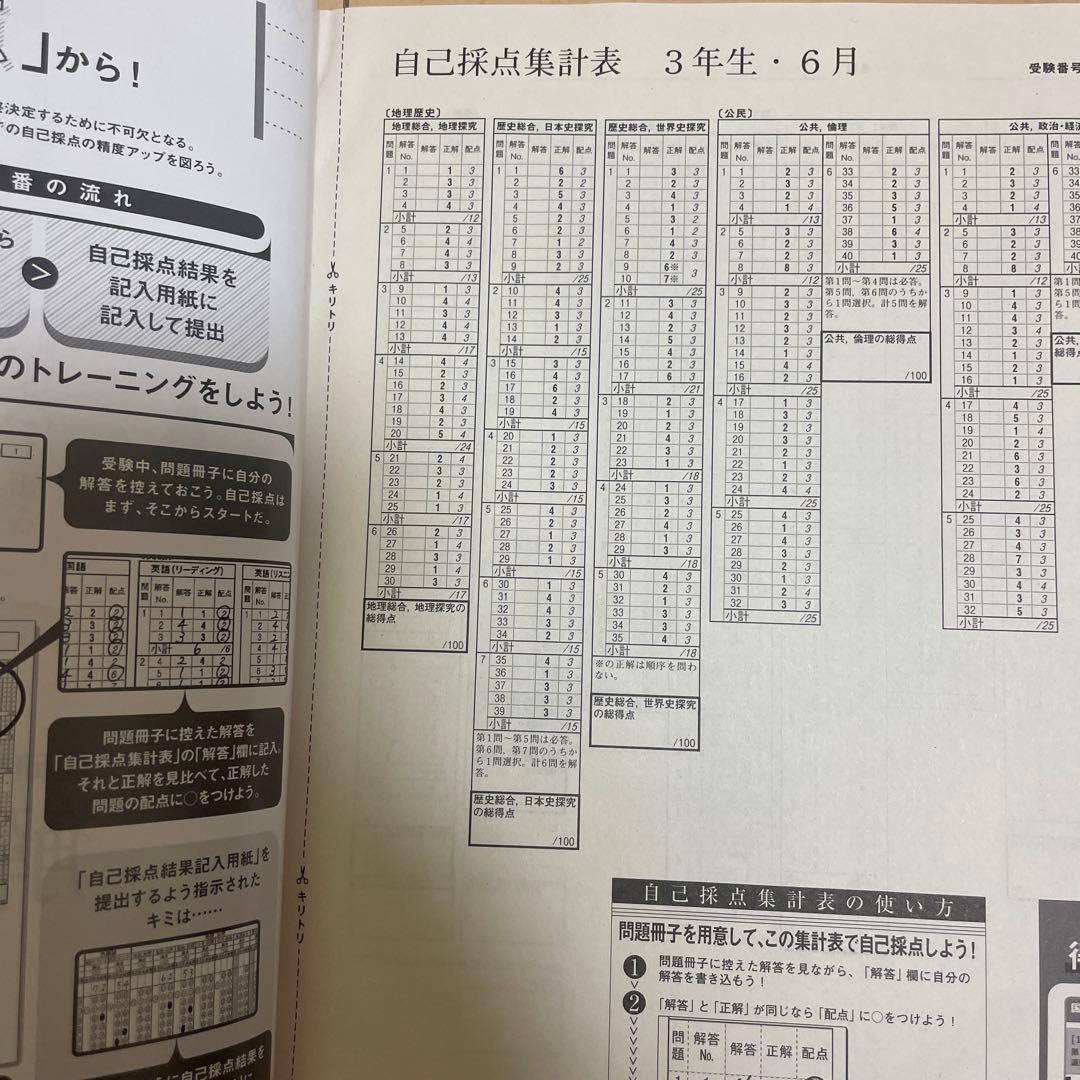進研模試 解答解説 2024年度6月 - メルカリ