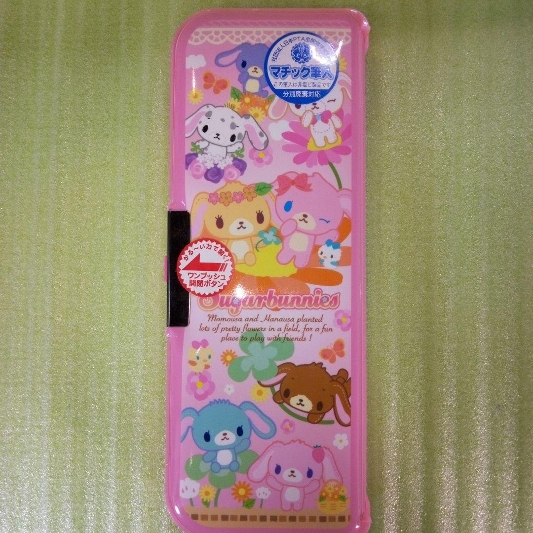 シュガーバニーズ Sugarbunnies 両面マチック筆入 ペンケース 筆箱