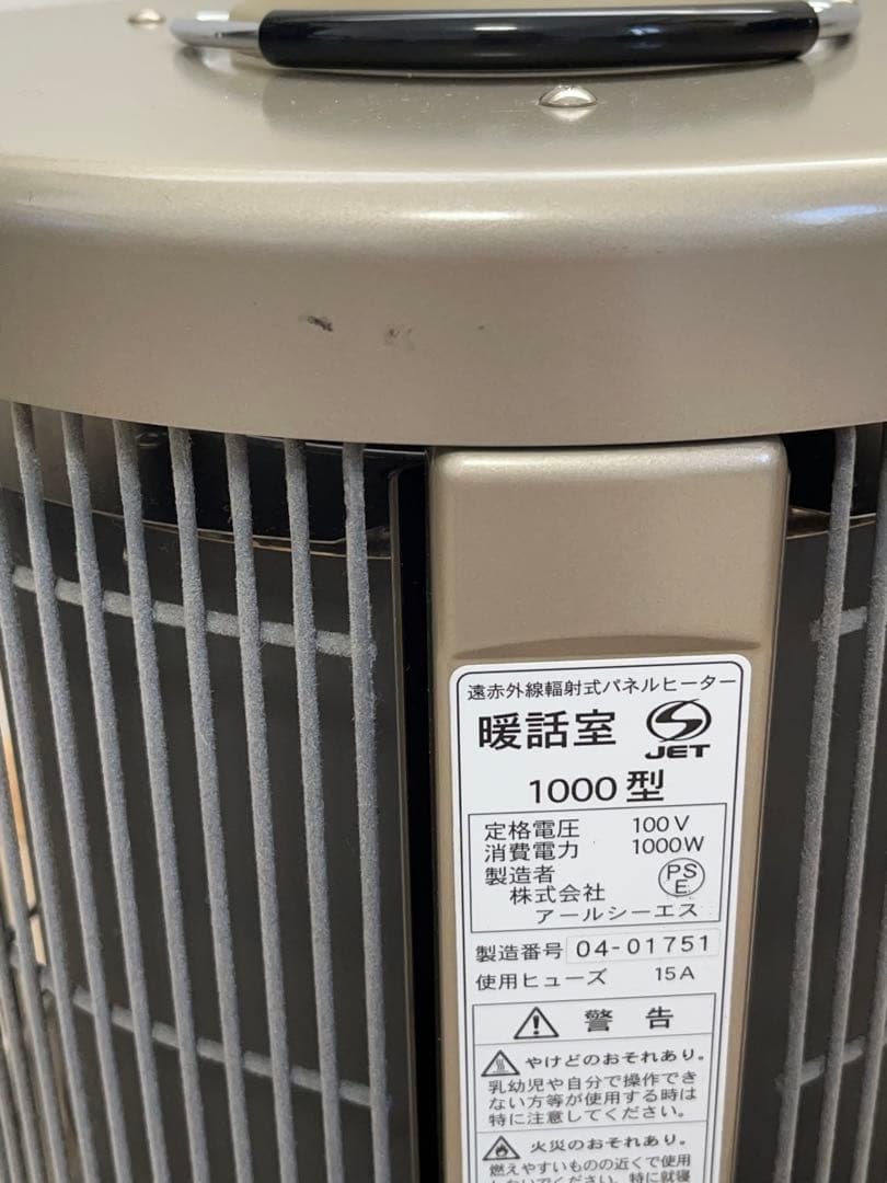 アールシーエス 暖話室 1000型 遠赤外線輻射式パネルヒーター -341-