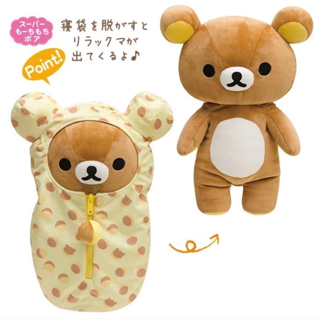 リラックマ 鈴カステラ柄の 寝袋 リラックマ スーパーもーちもち寝袋