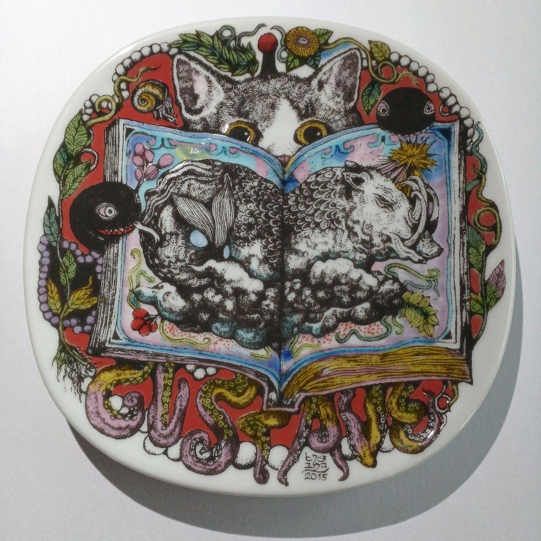 ヒグチユウコ 九谷焼 絵皿 ギュスターヴくんと本 ボリス雑貨店 - メルカリ