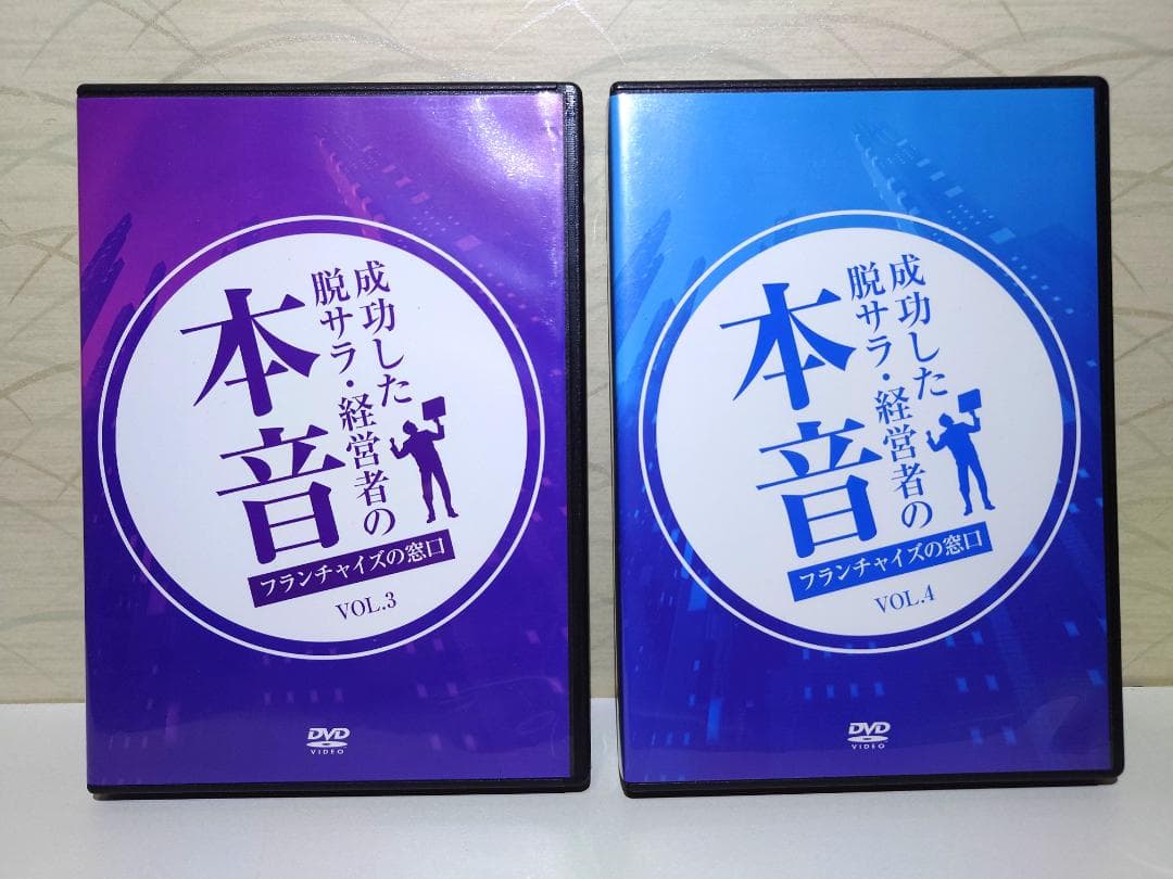 DVD　成功した脱サラ経営者の本音　5枚組 Vol.1~Vol.5（全23枚）