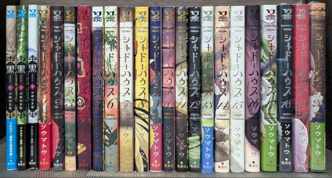 24冊】 黒 1〜3巻 シャドーハウス 1〜21巻 全巻セット ソウマトウ