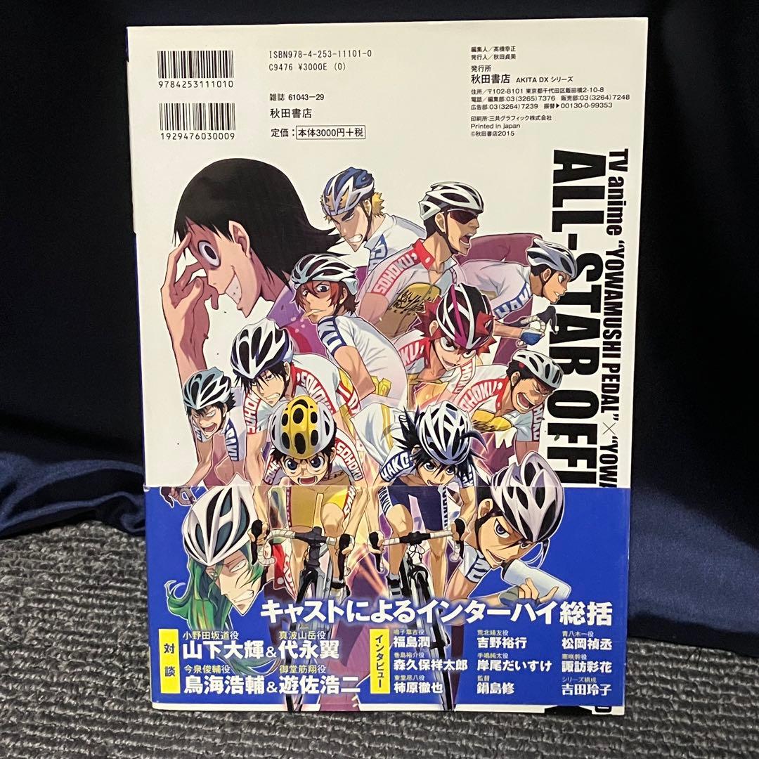 【豪華セット】 弱虫ペダル 全巻 漫画 本 セット（1-97巻）+32冊+DVD