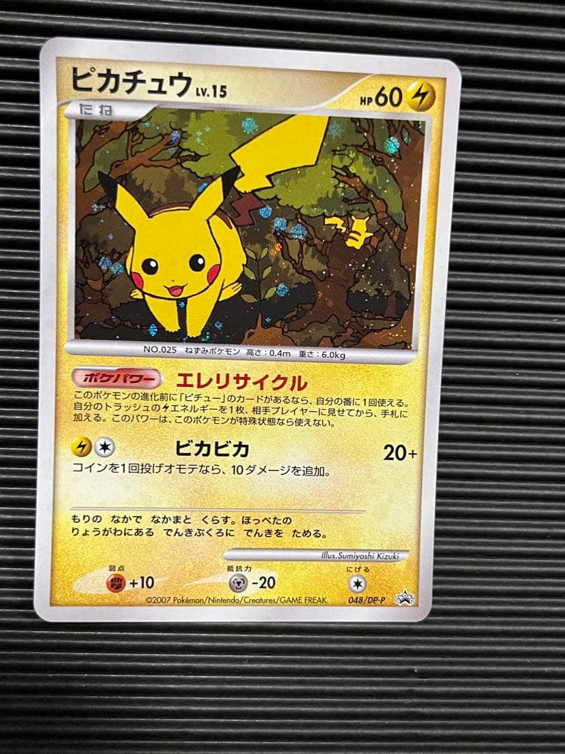 ピカチュウ　エレリサイクル　プロモ ピカチュウ エレリサイクル プロモ 057/DP-P 1枚の通販 あー@プロフ