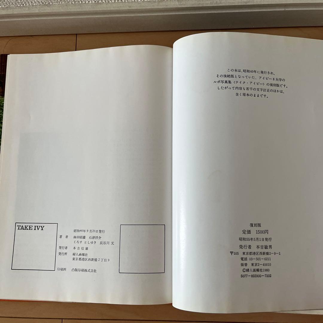 『TAKE IVY 』 昭和55年発行 復刻版 婦人画報社(日本語訳版)