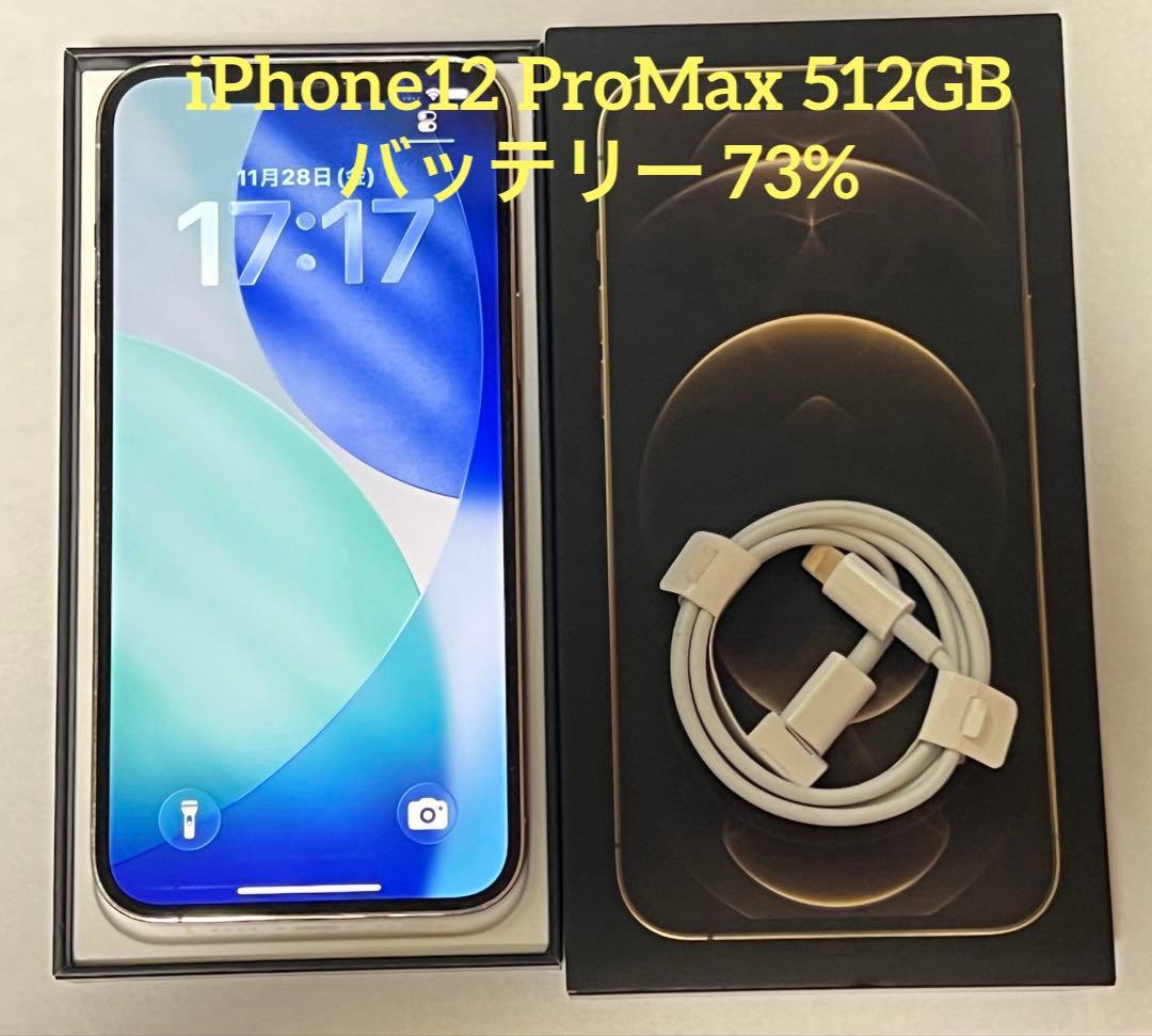 iPhone 12ProMax 512GB バッテリー73% フレーム傷有 iPhone 12ProMax 512GB バッテリー73% フレーム傷有 - メルカリ